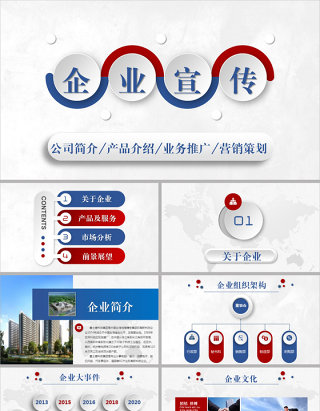 大气简约微立体企业宣传公司介绍PPT模板