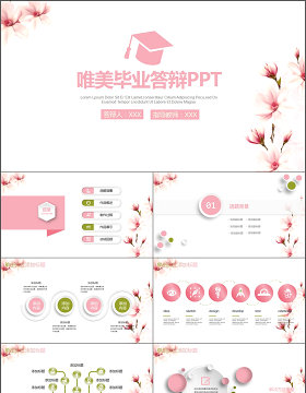 唯美花卉毕业论文答辩PPT