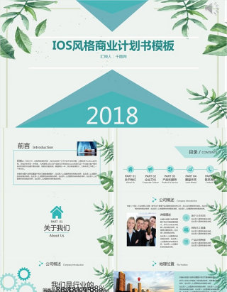 IOS风格商业计划书PPT模板