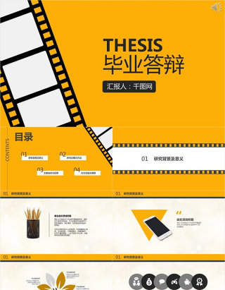 商务风格毕业论文答辩ppt模板