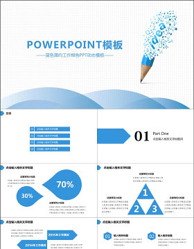 2017蓝色简约工作报告PPT动态模板