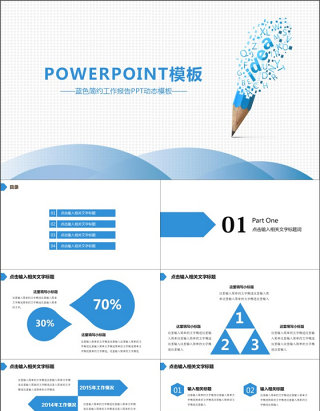 2017蓝色简约工作报告PPT动态模板