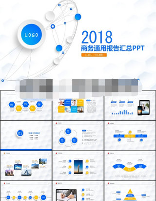 报告汇总商务PPT模板下载