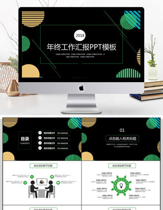 2018简约年终汇报PPT模板
