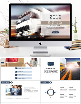 交通运输航空物流公司工作总结PPT