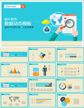 扁平动态数据表年终工作总结报告ppt模板