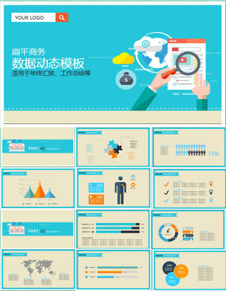 扁平动态数据表年终工作总结报告ppt模板