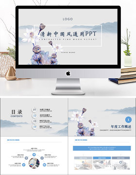 2019淡蓝色简洁清新中国风办公通用PPT模板