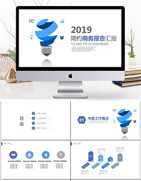2019蓝色简约商务报告PPT模板