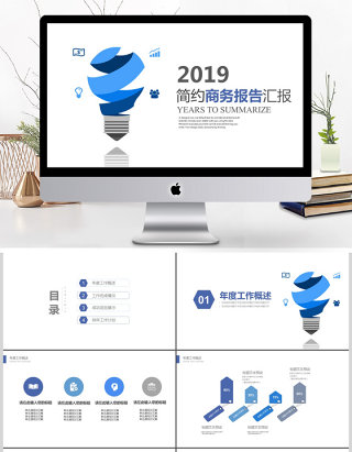 2019蓝色简约商务报告PPT模板