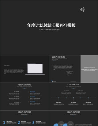 年度计划总结汇报PPT模板