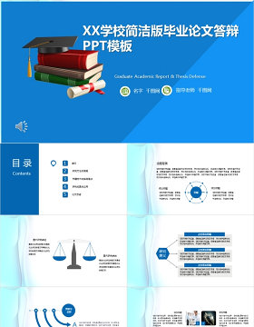 简洁清新蓝毕业论文答辩PPT模板