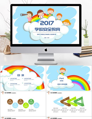 2017卡通风格校园安全教育ppt模板