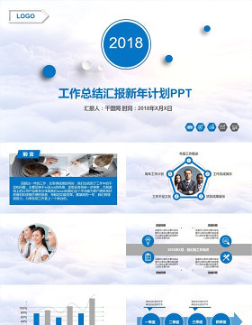 工作总结汇报新年计划PPT