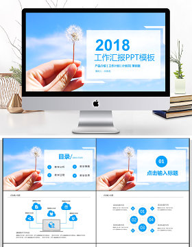 2018简约工作汇报PPT模板