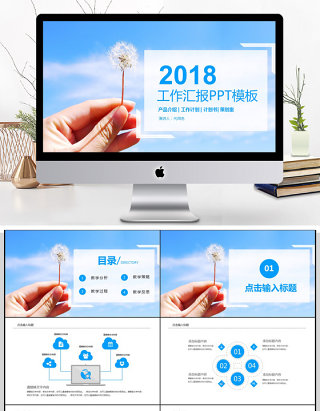 2018简约工作汇报PPT模板