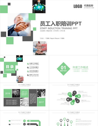 图形灰绿色新员工入职培训通用PPT