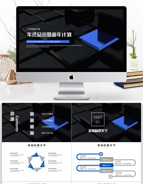炫酷年终总结暨新年计划ppt模板