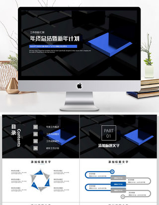 炫酷年终总结暨新年计划ppt模板