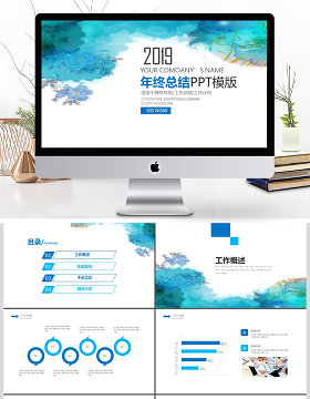 2019蓝色水彩计划总结PPT模板