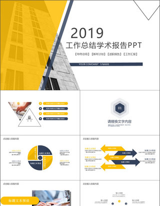 2019黄灰色欧美商务工作总结ppt模板