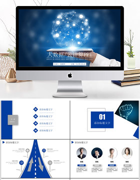商务互联网大数据云计算APP展示PPT