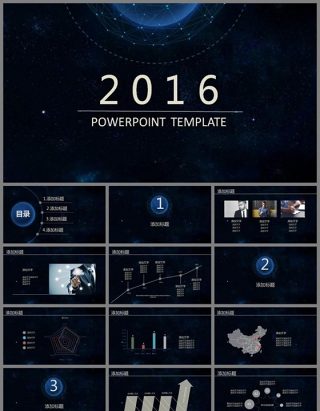 唯美大气星空背景商务汇报PPT模板