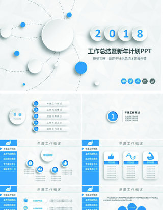 微立体年终工作总结汇报计划PPT