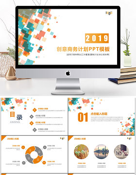 2019橙色创意方块简约时尚商务计划PPT模板