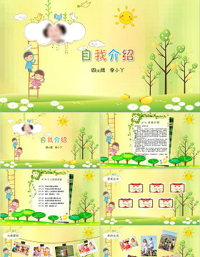 小学生班干班委大队委员竞选自我介绍PPT