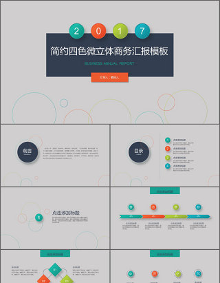 简约四色微立体商务汇报PPT模板下载