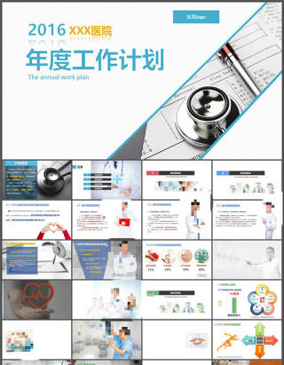 医学医院年度工作总结PPT模板