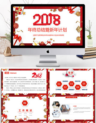 2018圣诞礼物背景年终总结暨新年计划