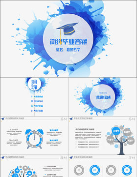 蓝色创意水墨学术报告毕业答辩PPT模板