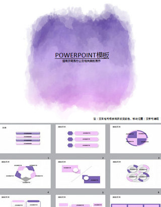 紫色绘画ppt模板 下载