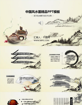 水墨经典中国风PPT模版