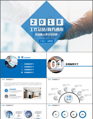 2017蓝色简约工作总结年终总结PPT