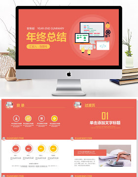 2018财务部工作总结PPT模板
