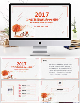 工作汇报年终总结PPT模板