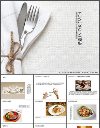 餐桌礼仪文化PPT模板