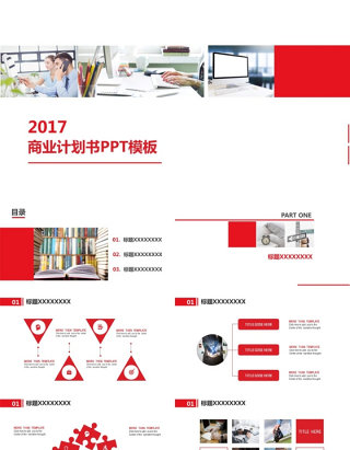 2017商业计划书PPT模板