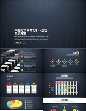 活动策划营销策划公关活动方案PPT