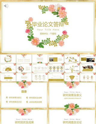 小清新毕业答辩PPT模板