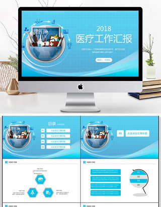 2018医疗工作汇报PPT模板
