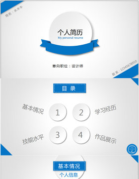 简约清爽微粒体个人简历ppt模板