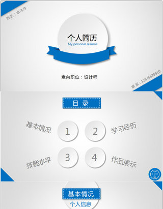 简约清爽微粒体个人简历ppt模板