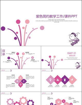 紫色简约小人教学工作/课件准备PPT