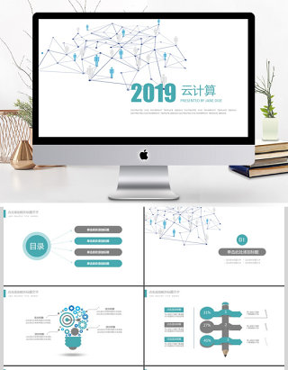 2019蓝色科技云计算PPT模板