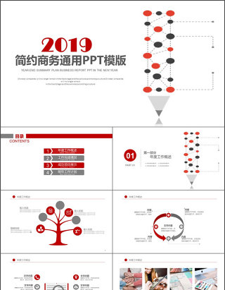 2019红色商务计划通用PPT模板