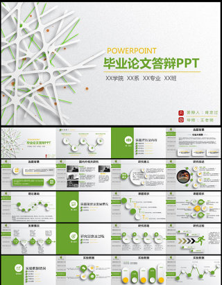 绿色清新毕业论文答辩PPT开题报告PPT